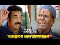 Heartwarming Kattipudi Vaithiyam S Magic In Vasool Raja MBBS Kamal Haasan Sneha Sun NXT