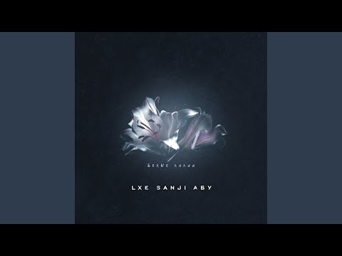 Белые лилии (Prod. by ABB)