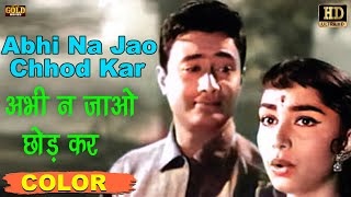 Download lagu Abhi Na Jao Chhod Kar l अभी न जाओ छोड़ कर(COLOR) HD - Mohammed Rafi,Asha Bhosle | Dev Anand Sadhana. mp3 Download lagu Abhi Na Jao Chhod Kar l अभी न जाओ छोड़ कर(COLOR) HD - Mohammed Rafi,Asha Bhosle | Dev Anand Sadhana. mp3