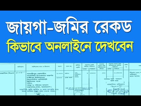 আর এস খতিয়ান