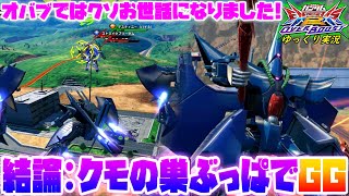 【オバブ】ゆっくり実況　オバブ初期からホントお世話になりました！下方されても最高なクモの巣ぶっぱを楽しむハンブラビ視点　 【EXVS2OB】