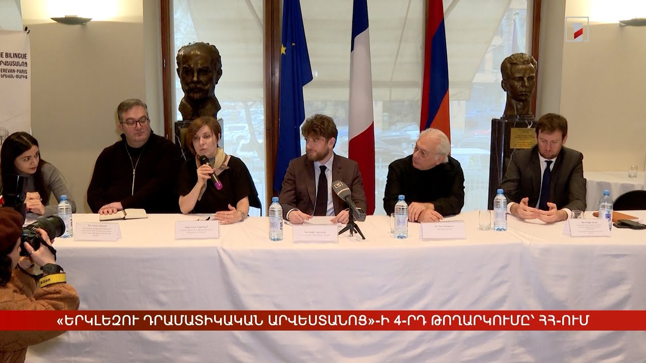 «Երկլեզու դրամատիկական արվեստանոց»-ի 4-րդ թողարկումը՝ ՀՀ-ում