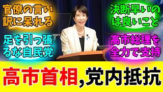 高市首相vs自民党オールドメディアが報じるすきま風の正体#みんなの反応#ニュース#ネットの声 