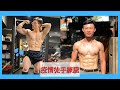 疫情徒手練腿｜口罩戴起來練｜防疫兼增肌(feat.Miles's Calisthenics)