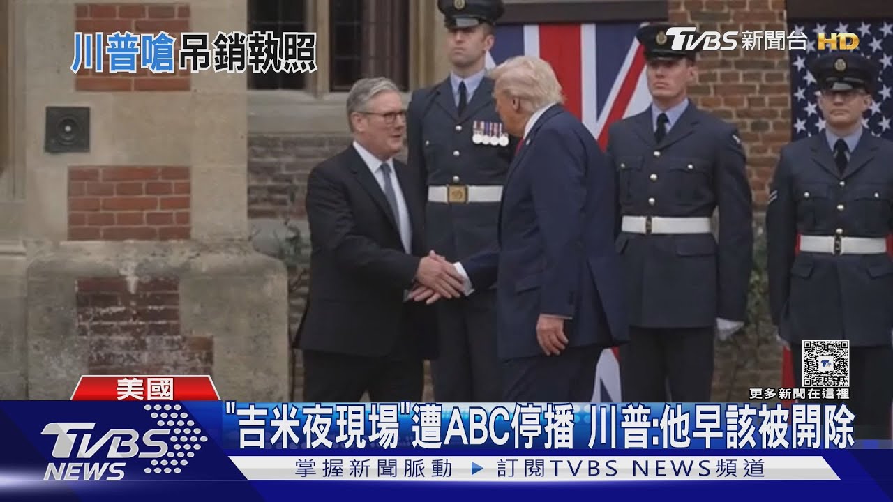 「吉米夜現場」停播掀示威 美FCC要查琥碧戈柏「The View」