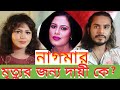 চলচ্চিত্র অভিনেত্রী নাগমার মৃত্যুর জ