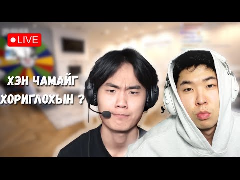 LOSOLGOCRAZY JWOO 2-ТОЙ ҮДЭШ