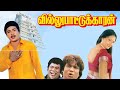Villu Pattukaran 1992 Ramarajan Rani Tamil Super Hit Evergreen Movie