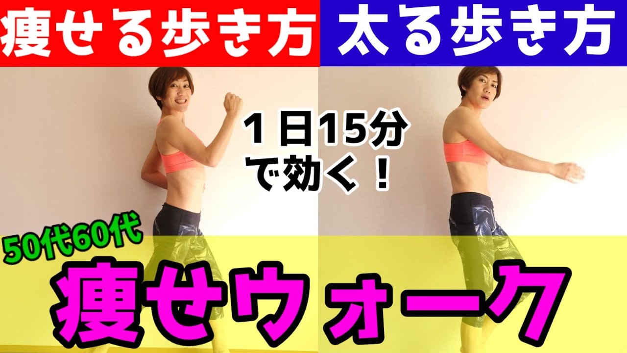 【50代60代】歩くだけで痩せる人と太る人の違いはコレ！あなたは大丈夫？