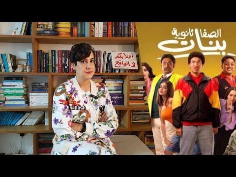 مراجعة فيلم الصفا ثانوية بنات