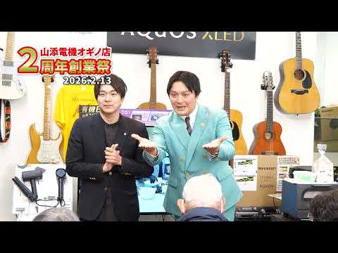 山添電機 2周年イベント