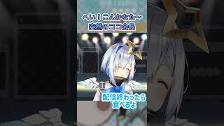 かなたそ振り返り：へい！こんかなた～ 突然のココ会長【#ホロライブ#天音かなた#切り抜き】