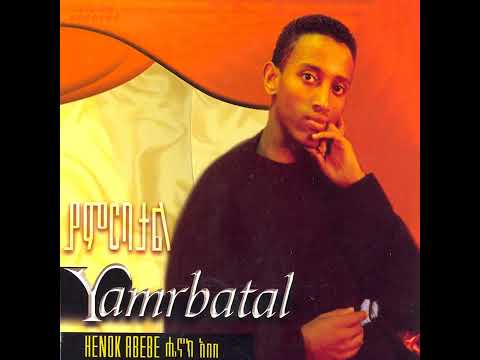 Henoke Abebe/ሄኖክ አበበ - Ande Sew Yelegnale - አንድ ሰው ይለኛል - Best Ethiopian 90s Amharic Music