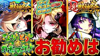 【モンスト】よりどりガチャマーケットお勧めランキングBEST6 #モンスト  #モンストニュース