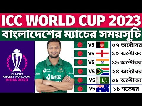 ICC World Cup 2023 Bangladesh Match Schedule | Bangladesh World Cup Schedule 2023 | Bangladesh Match