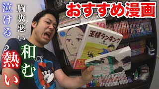 【泣ける】漫画好きのおすすめ漫画４選を発表したらシルクが整った！！