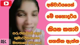 Download lagu අනිවාර්යයෙන් මේ සහොදරිය කියන කතාව සහතික ඇත්ත#TravelWithDanushka  mp3