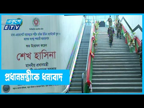 কাঙ্খিত আন্ডারপাস পেল রমিজ উদ্দিনের  শিক্ষার্থীরা