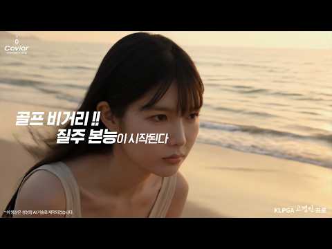 캐비어 AI 광고 사례