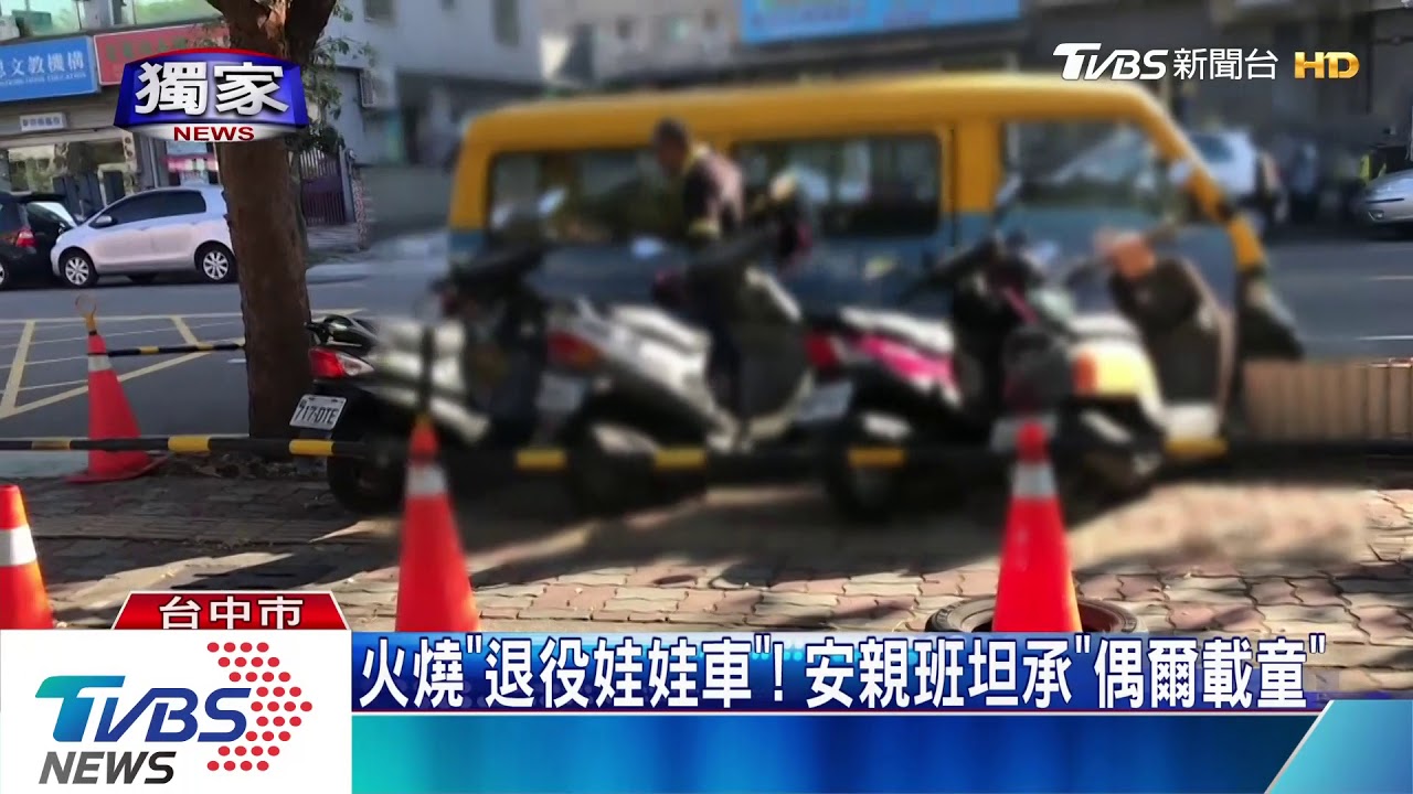 補習班開「25年車」載國中生! 教育局:違法
