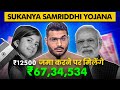 Sukanya Samriddhi Yojana - 2024