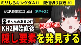 【ミリしらKHⅡ切り抜き①】待ちに待った2で早速色々見つける地球意思【篝蛇いおラー】【キングダムハーツⅡFM】