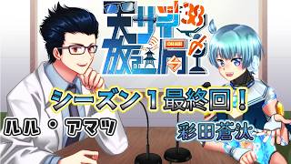 【#雑談 ラジオ】天サイ放送局 vol.38【#個人Vtuber】