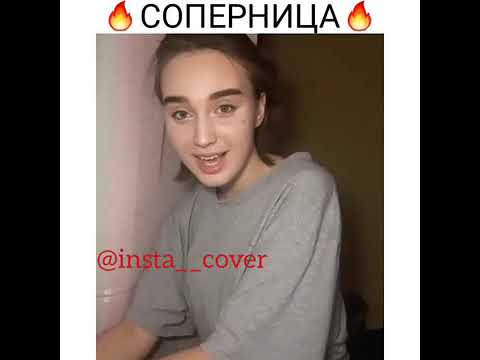 АЛЁНА ШВЕЦ   СОПЕРНИЦА КАВЕР