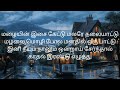Vinmeen Vidhaiyil With Tamil Lyrics