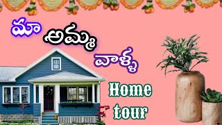 ఊర్లో మా అమ్మ వాళ్ళ ఇల్లు #myvillage #myhome #amma #house #hometour #telugu #hometown