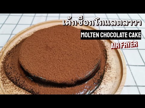Molten chocolate cake recipe Air Fryer No bake No Flour easy cooking | Let's cook by KK
