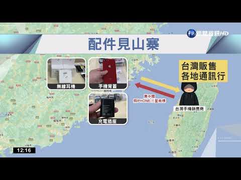 3C賣場賣山寨配件!消費者買到恐過熱爆炸