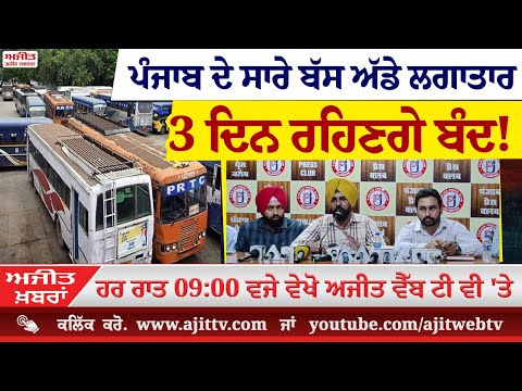 ਅਜੀਤ' ਖ਼ਬਰਾਂ, 1 ਅਪ੍ਰੈਲ  2025