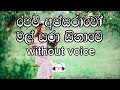 Pem Apsarawo Karaoke (without voice) පෙම් අප්සරාවෝ