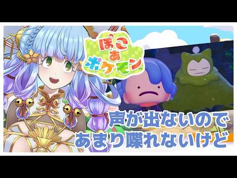 【６】まったり雑談【 ぽこ あ ポケモン  】声が出ません(*^▽^*)のんびりほんわか寝落ちしてもいいよ【Vtuber 】#ぽこあポケモン #shorts