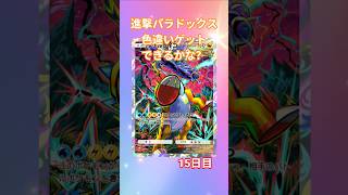 進撃パラドックス色違いゲットできるかな？15日目 #神馬クゥー #ポケモンカード #新人vtuber #ポケモン #ポケポケ開封チャレンジ #pokemon #ポケポケ #ポケカ #進撃パラドックス