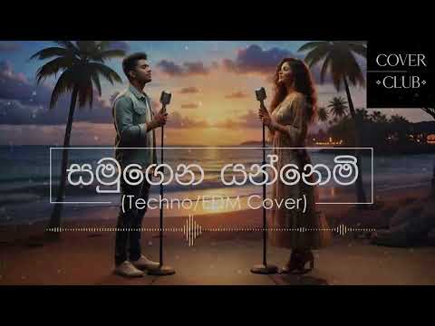 Samugena Yannemi (සමුගෙන යන්නෙමි) - Techno/EDM New Mix Cover