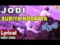 Suriya Nodayya Lyrical Song Jodi Suresh Anuradha SA Rajkumar Shiva Rajkumar Jhankar Music