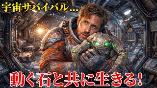【映画レビュー】宇宙船で目覚めた男…唯一の相棒は“動く石”のエイリアンだった【超絶爆笑】