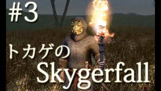 ＃３ 「ケンタウロスで大混乱？？」トカゲのSkygerfall［スカイリムMod］