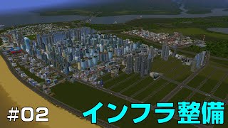シティーズスカイライン「50万人都市建設」#02　インフラ整備！鉄道・地下鉄・観光バスを設置【Cities: Skylines PC版】