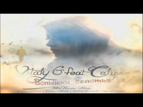 Vitaly G feat. Calipso - Вспышки счастья