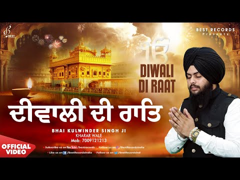 Diwali Shabad - Diwali Di Raat - New Shabad Gurbani Kirtan 2025 - Bhai Kulwinder Singh Ji Kharar