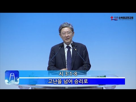 고난을 넘어 승리로