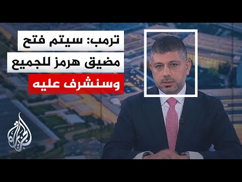 نافذة من أمريكا | هل يحظى ترمب بتأييد داخلي للتصعيد ضد إيران؟