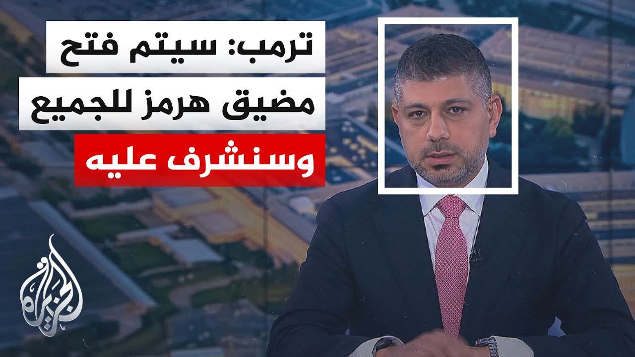 فيديو | نافذة من أمريكا | هل يحظى ترمب بتأييد داخلي للتصعيد ضد إيران؟
