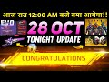 28 OCTOBER FREE FIRE TONIGHT UPDATE 28 OCT FREE REWARDS FF NEW EVENT TONIGHT UPDATE 28 OCT EVENT