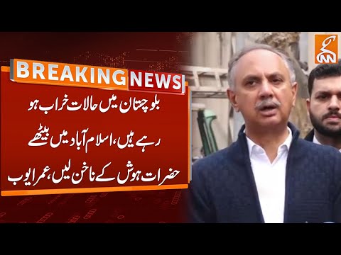 PTI's Omar Ayub Openly Speaks About Balochistan's Situation | Breaking News