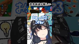 意思疎通が難しい#ぶいすぽ#一ノ瀬うるは