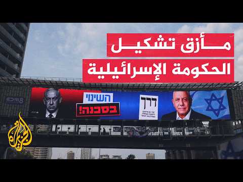 نتائج الانتخابات الإسرائيلية